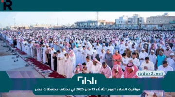 مواقيت الصلاة اليوم الثلاثاء 13 مايو 2025 في مختلف محافظات مصر